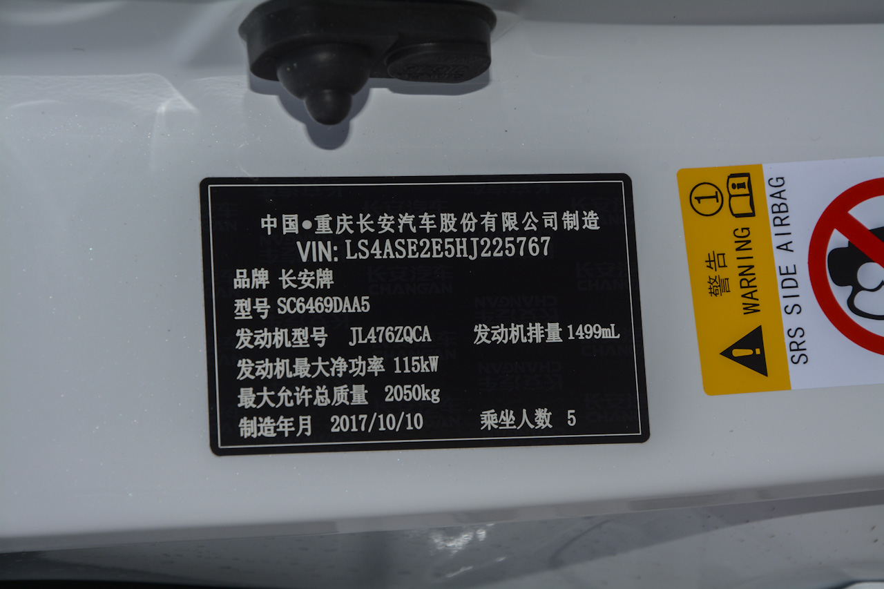 2017款长安CS75尚酷版 1.5T自动锋锐型