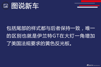 现代发布新钢炮伊兰特GT 对飙高尔夫