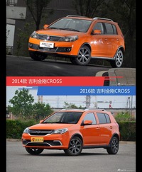 全面升级实力大增 吉利金刚CROSS新旧款实车对比