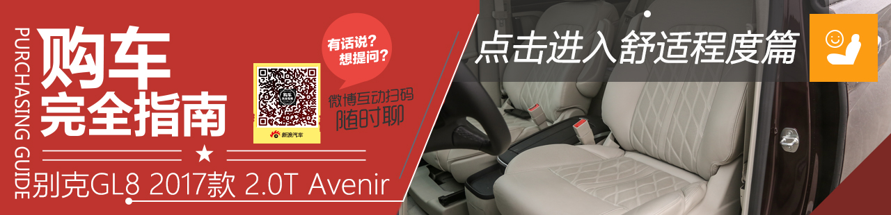 别克GL8购车指南