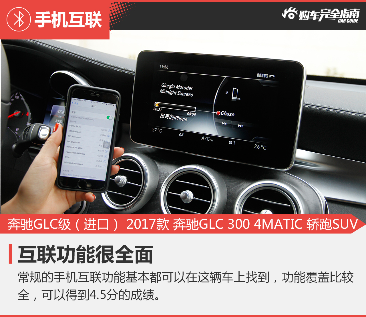 奔驰GLC级（进口） 2017款 奔驰GLC 300 4MATIC 轿跑SUV