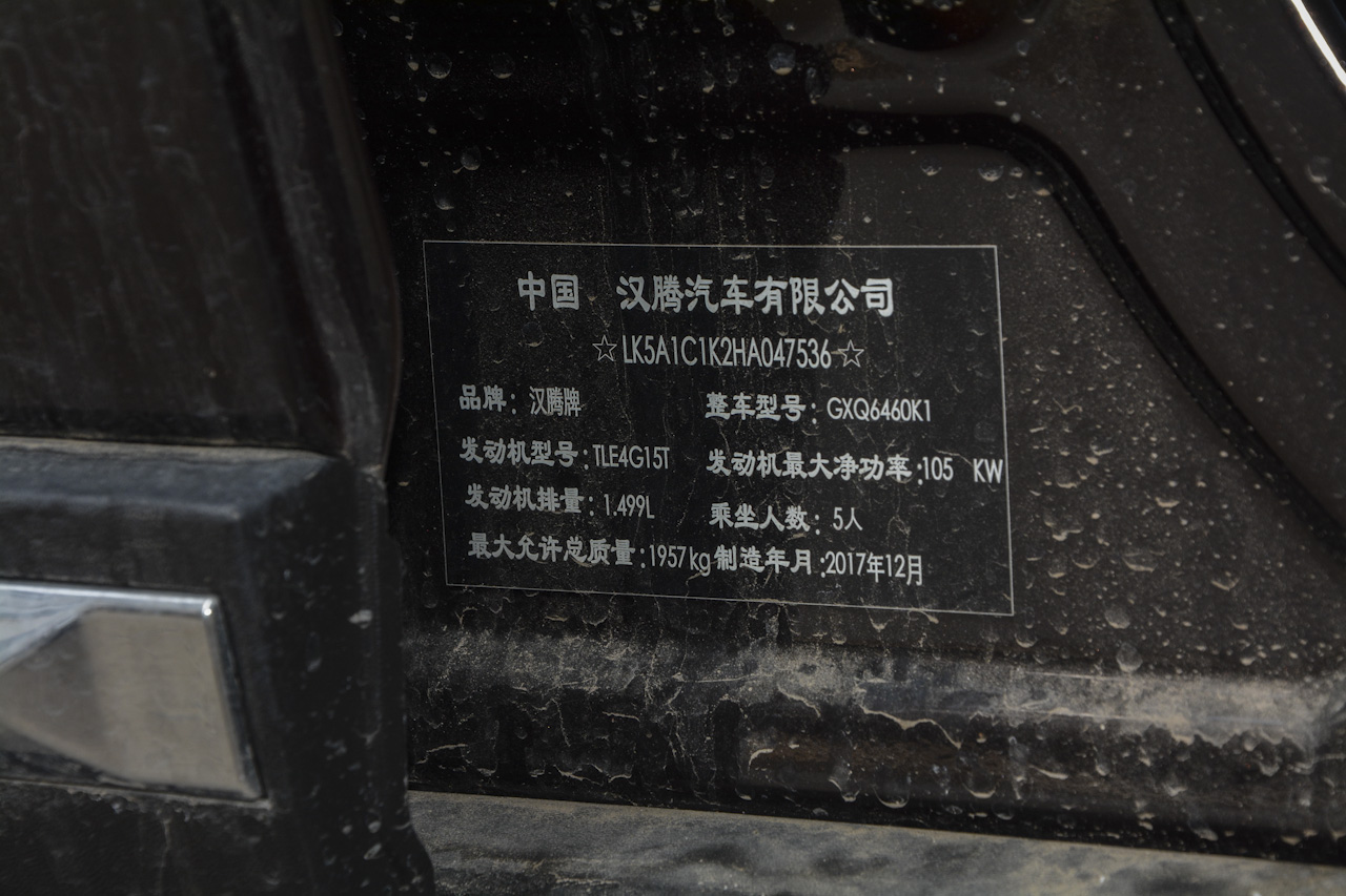 2018款汉腾X7S 1.5T 手动尊享型