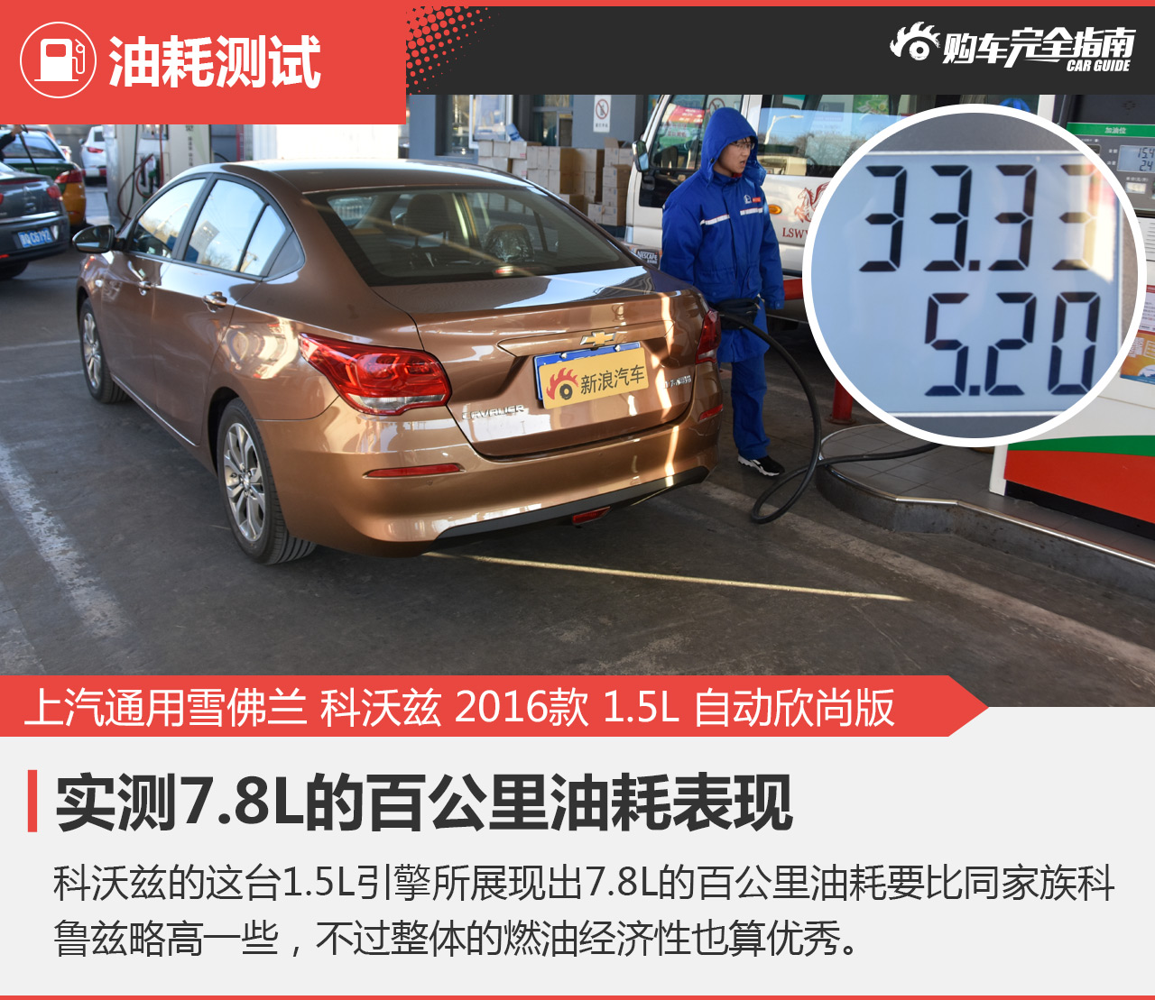 上海通用雪佛兰 科沃兹 2016款 1.5L自动欣尚版