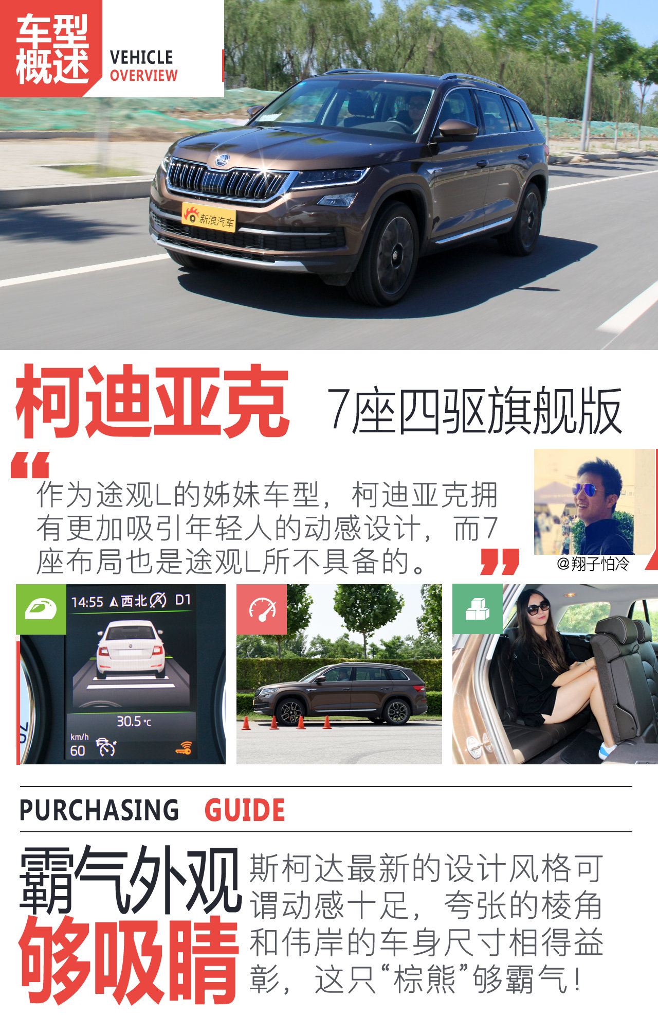 柯迪亚克 TSI380 7座四驱旗舰版