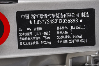 2017款吉利远景1.5L手动幸福版