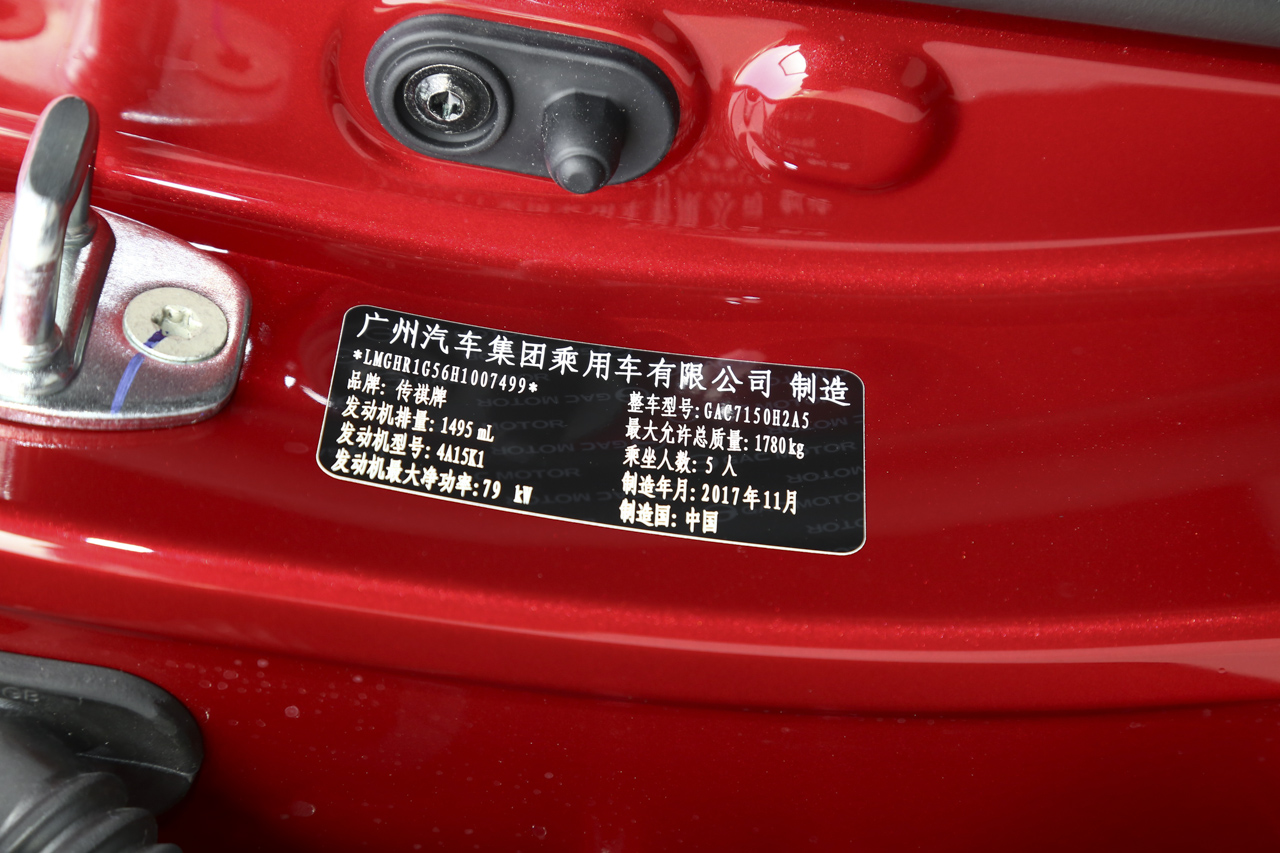 2017款传祺GS3 150N 1.5L自动精英版