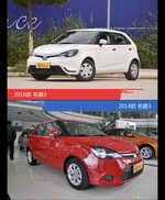 名爵3新老车型外观/内饰有何差异