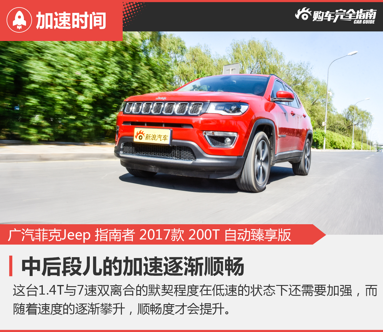 Jeep指南者