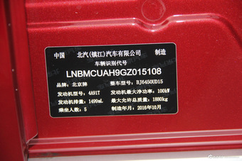 2016款北京BJ20 1.5T 手动豪华型