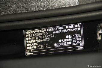 2016款沃尔沃XC90升级版 E驱混动 2.0T自动 T8智尊版