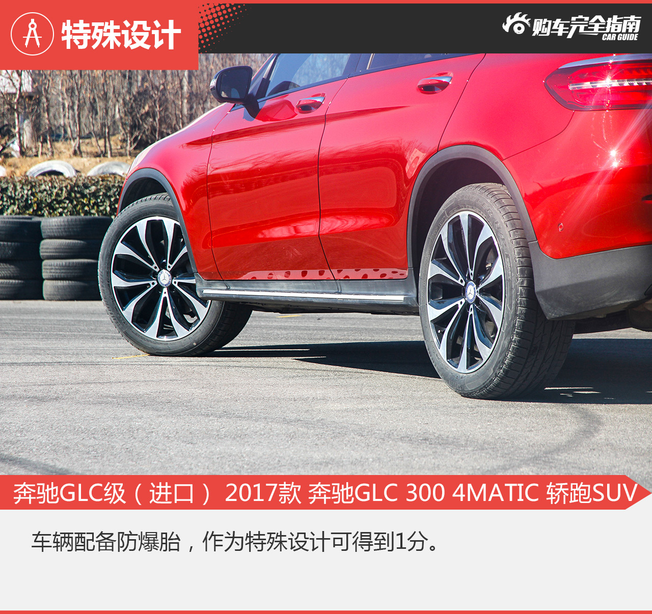 奔驰GLC级（进口） 2017款 奔驰GLC 300 4MATIC 轿跑SUV