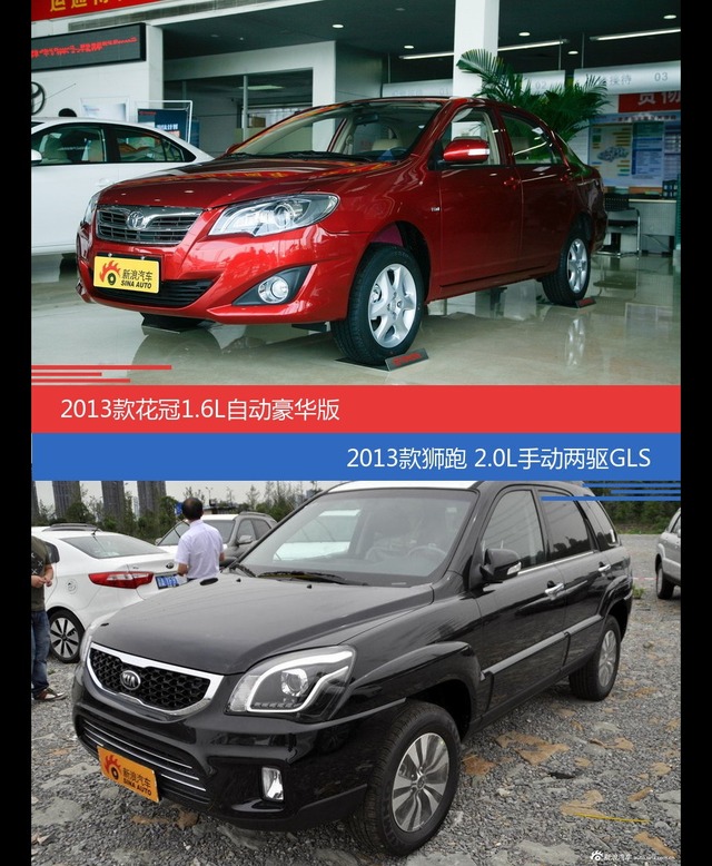 花冠和狮跑价位相似却各有优势