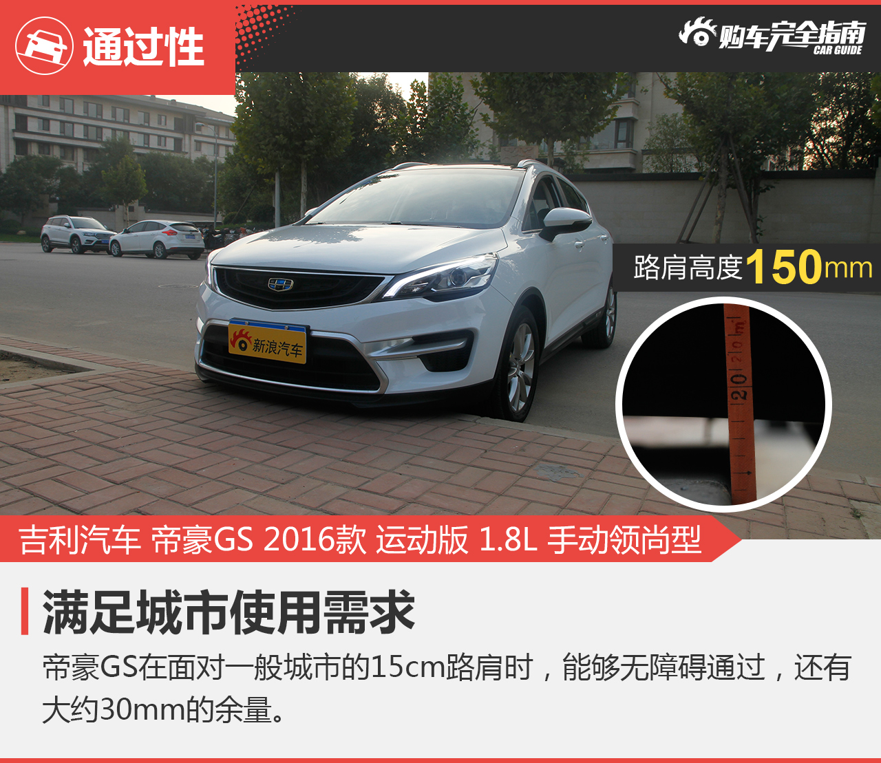 帝豪GS 2016款 运动版 1.8L 手动领尚型