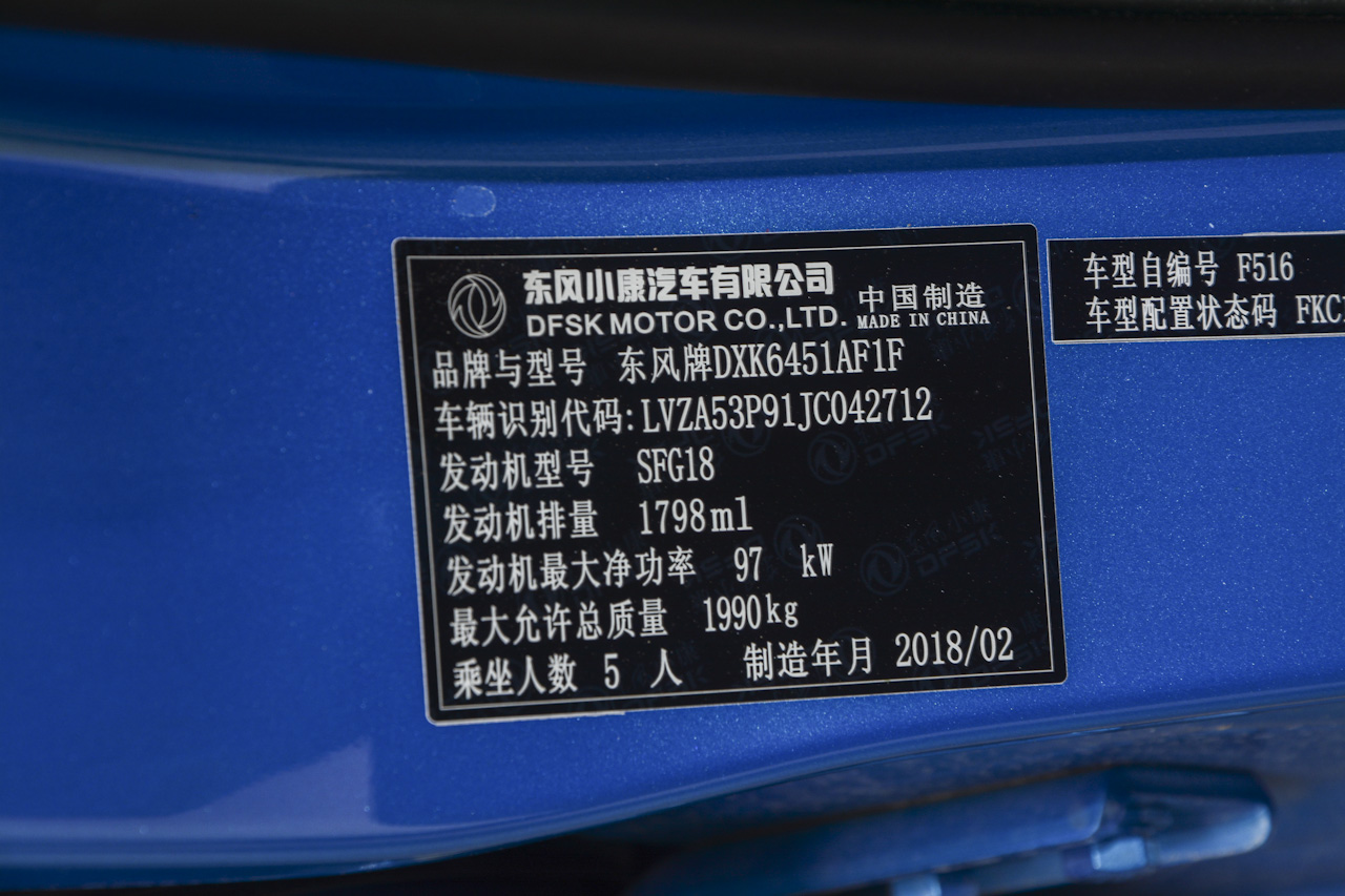  2018款风光S560 1.8L手动豪华型