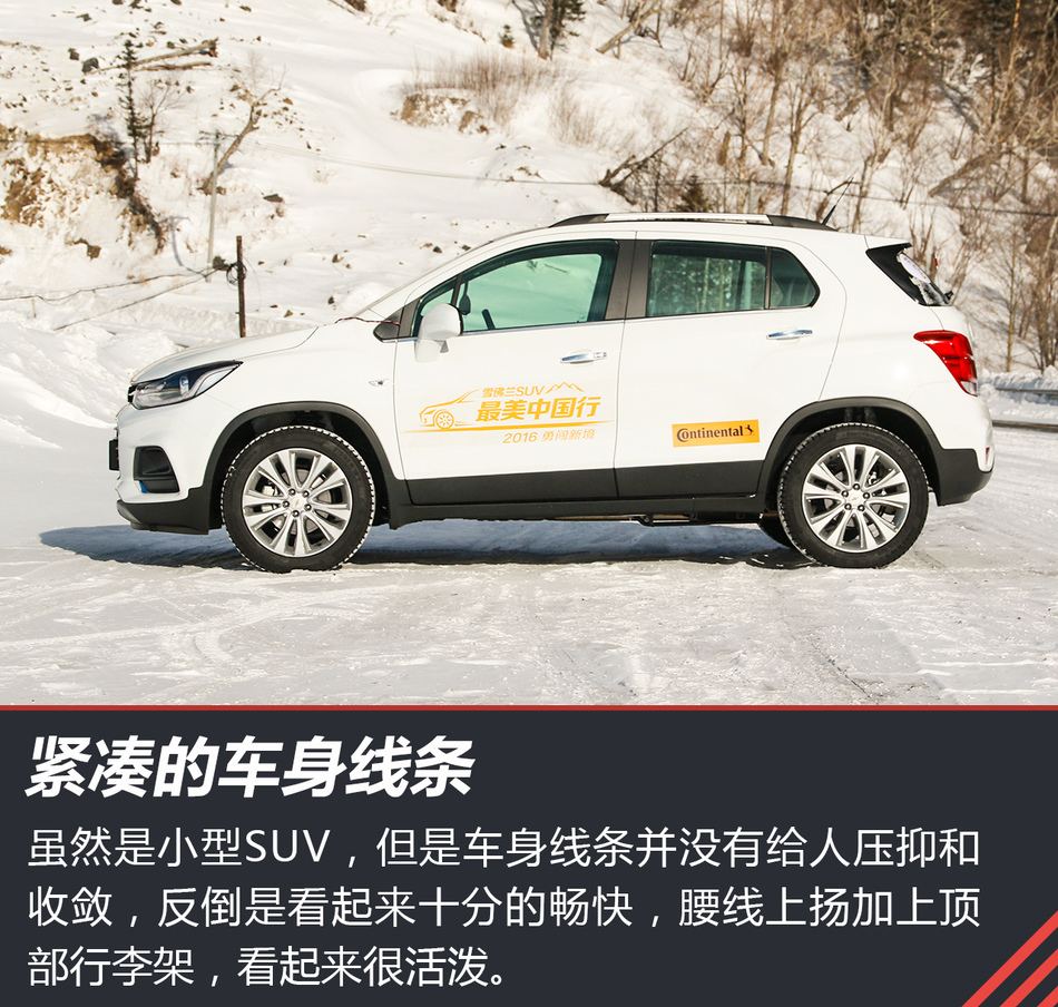 年轻人的第一台SUV  雪佛兰创酷试驾