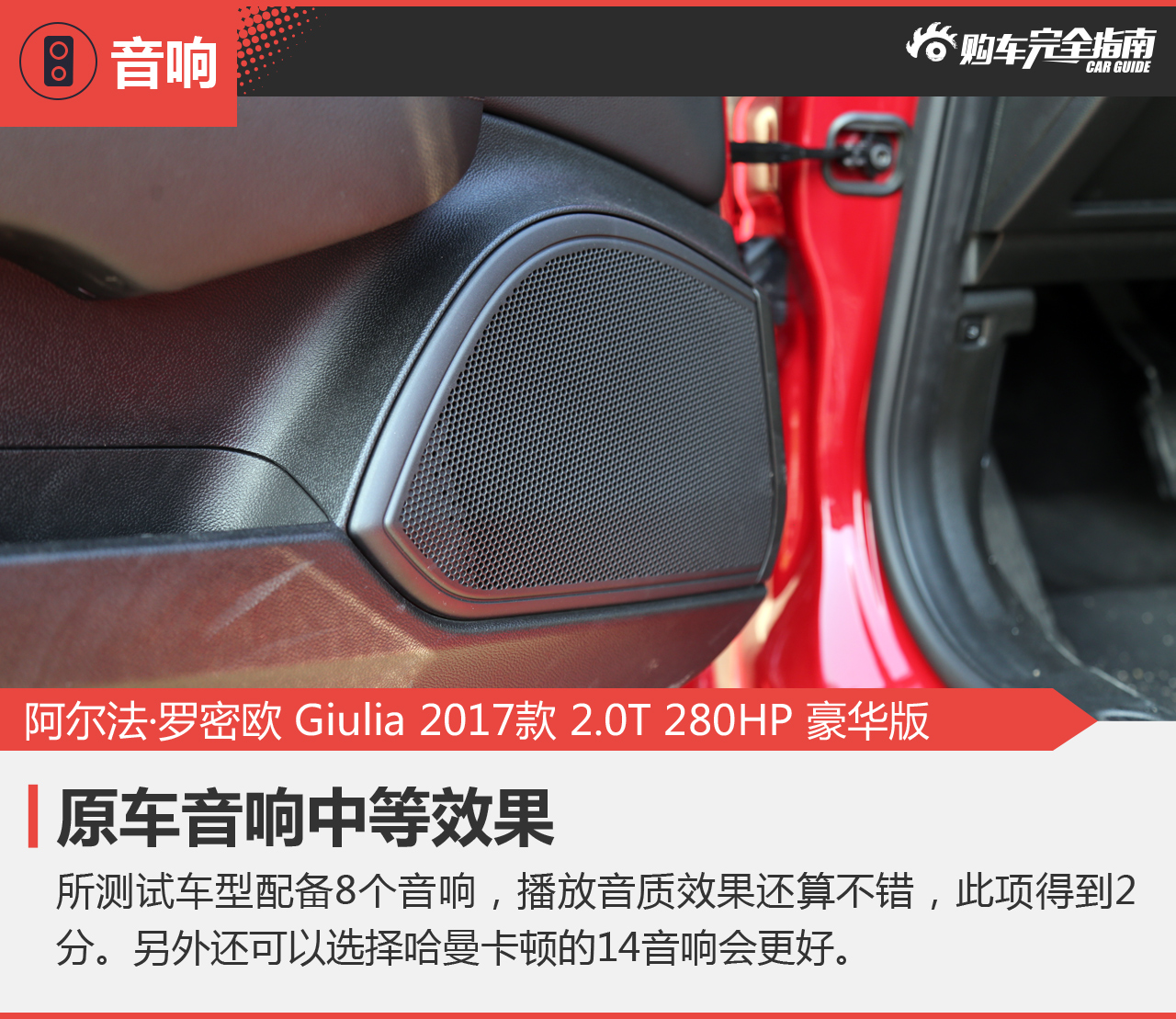 阿尔法罗密欧Giulia