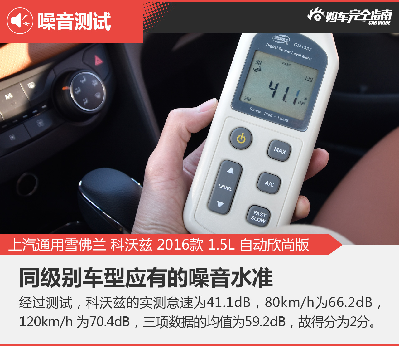 上海通用雪佛兰 科沃兹 2016款 1.5L自动欣尚版