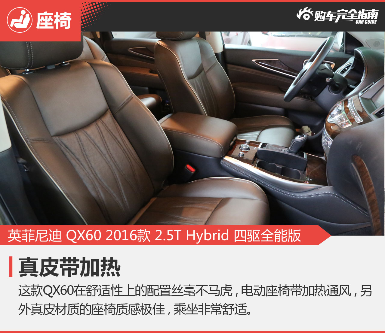 英菲尼迪 QX60 2016款 2.5T Hybrid 四驱全能版