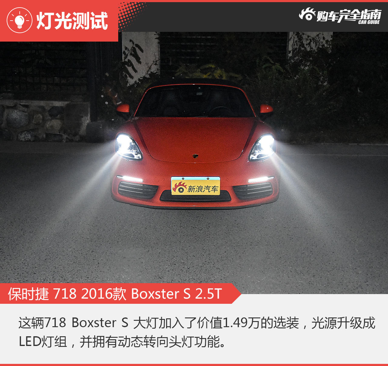 2016款保时捷718 Boxster S 2.5T自动