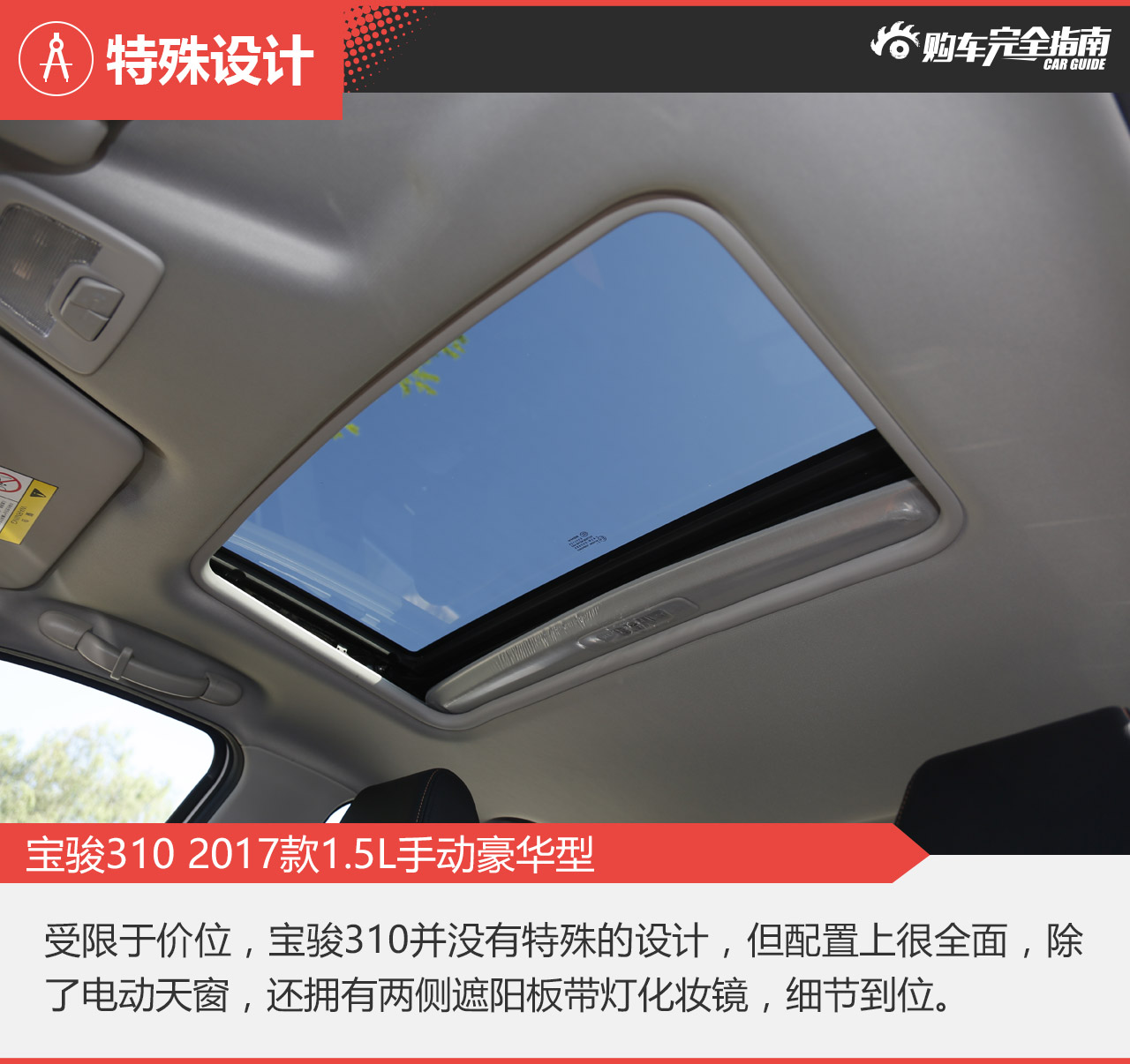 宝骏310 2017款1.5L手动豪华型