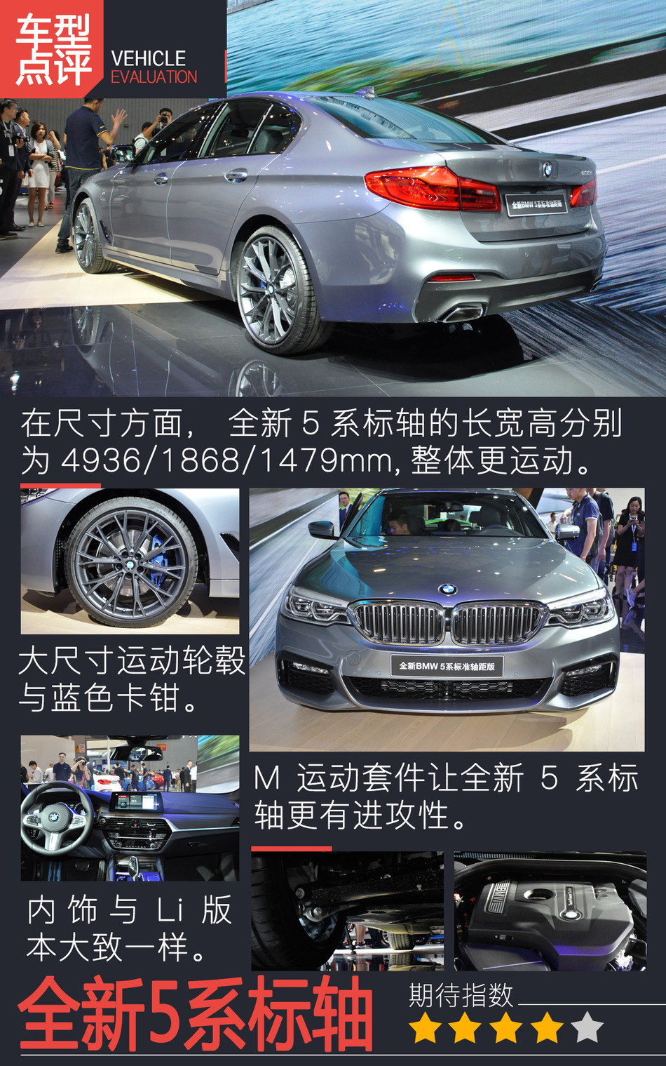 2017成都车展:全新宝马5系标轴