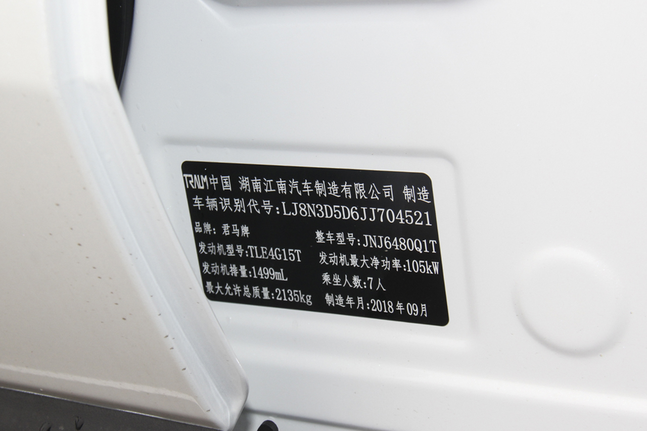 2018款君马SEEK 5（赛克5）1.5T自动领耀版