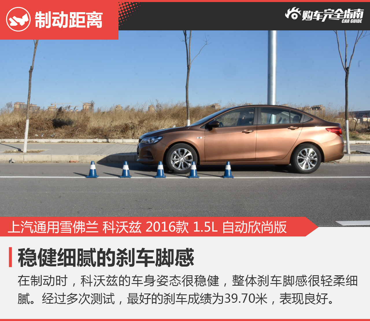 上海通用雪佛兰 科沃兹 2016款 1.5L自动欣尚版