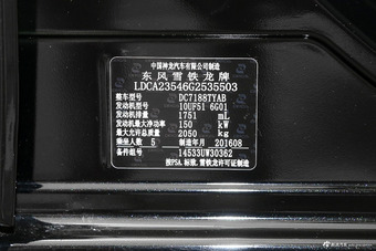 2017款雪铁龙C6 1.8T自动豪华型