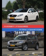 花一样的钱 奔腾B70和Yeti到底该选谁