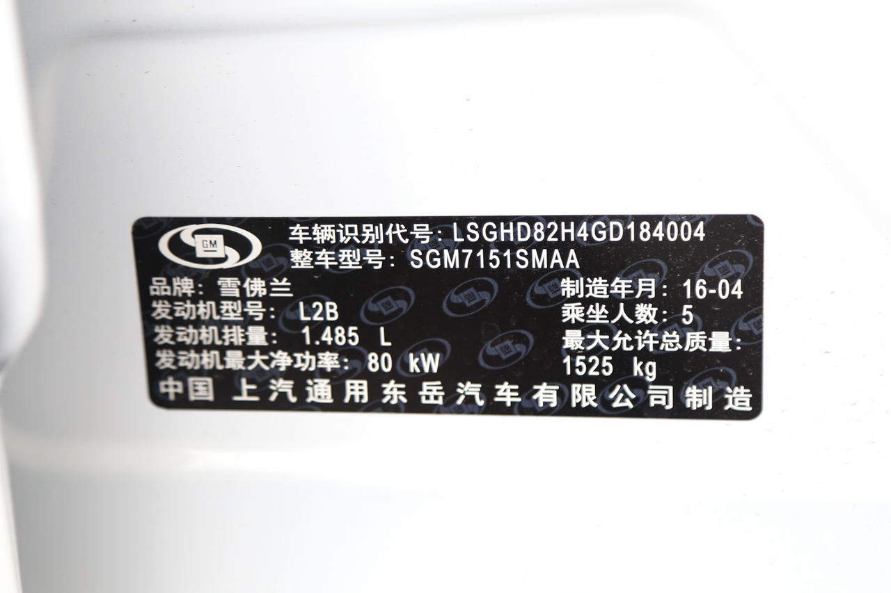 2016款雪佛兰乐风RV 1.5L手动畅行版 雪域白