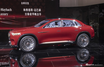 车展实拍|迈巴赫至臻豪华概念车 全球首发