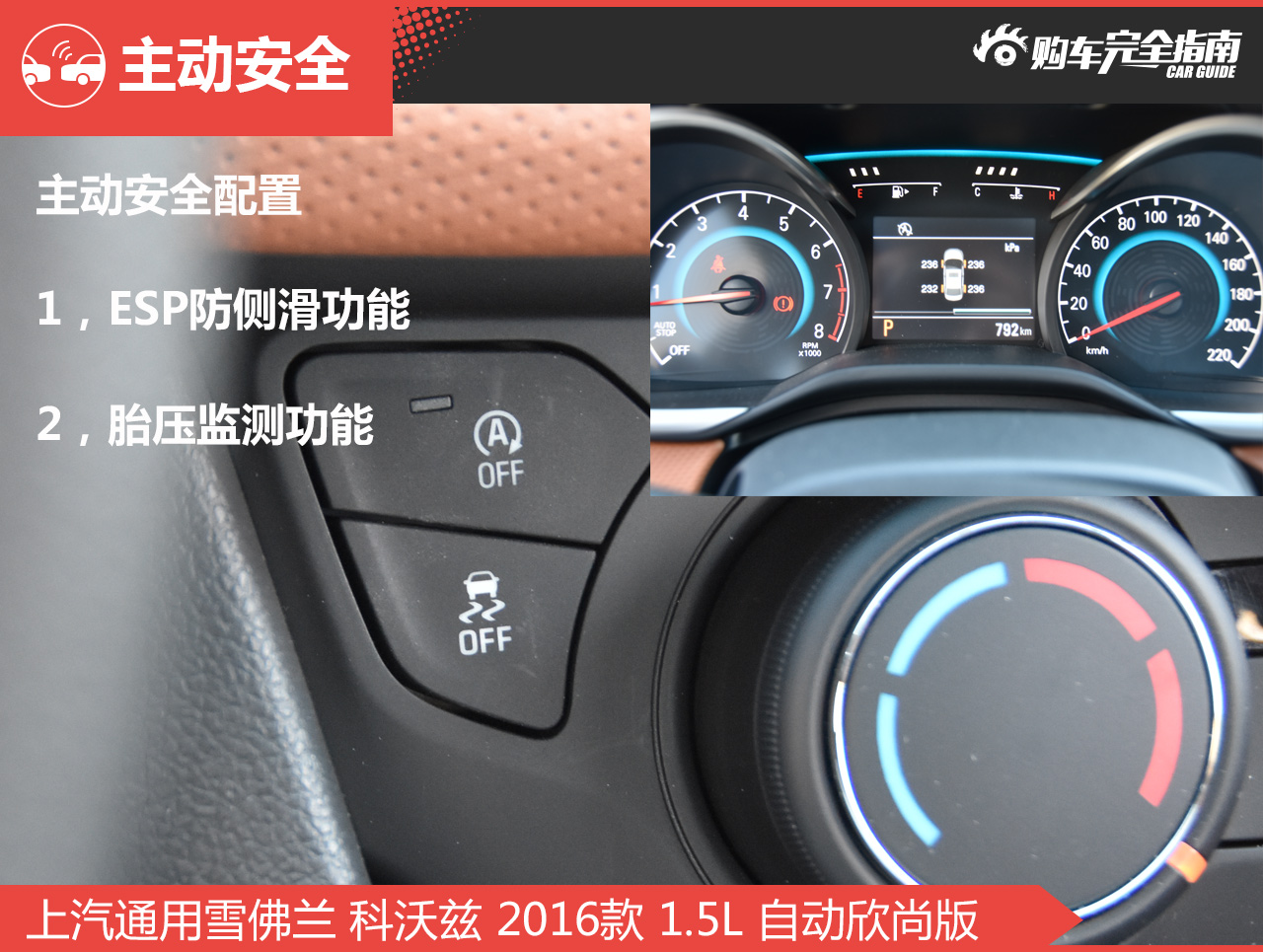 上海通用雪佛兰 科沃兹 2016款 1.5L自动欣尚版