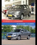 价格相同风格迥异 长安CX20与吉利海景选谁更适合