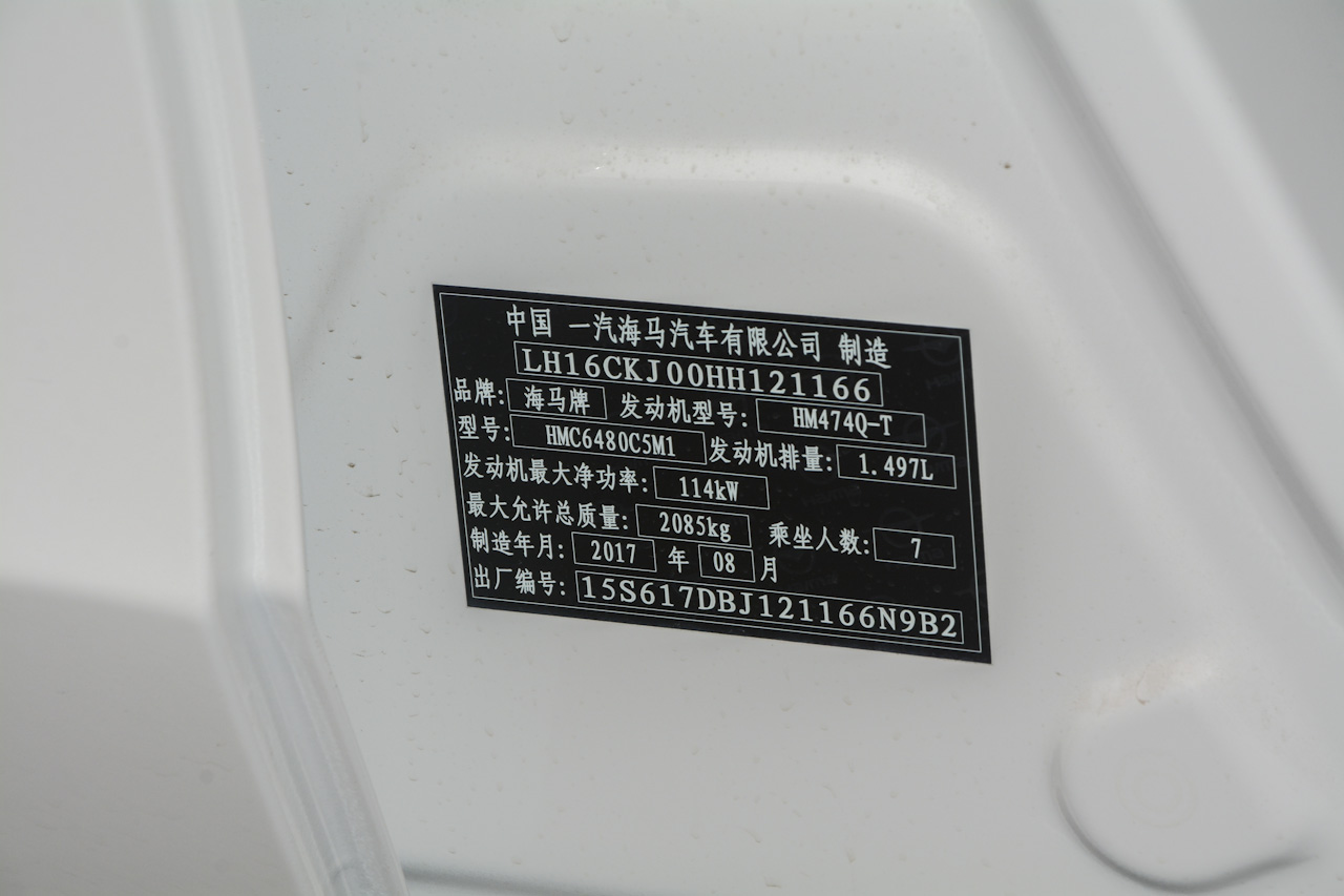 2017款福美来F7 1.5T 7座手动标准型