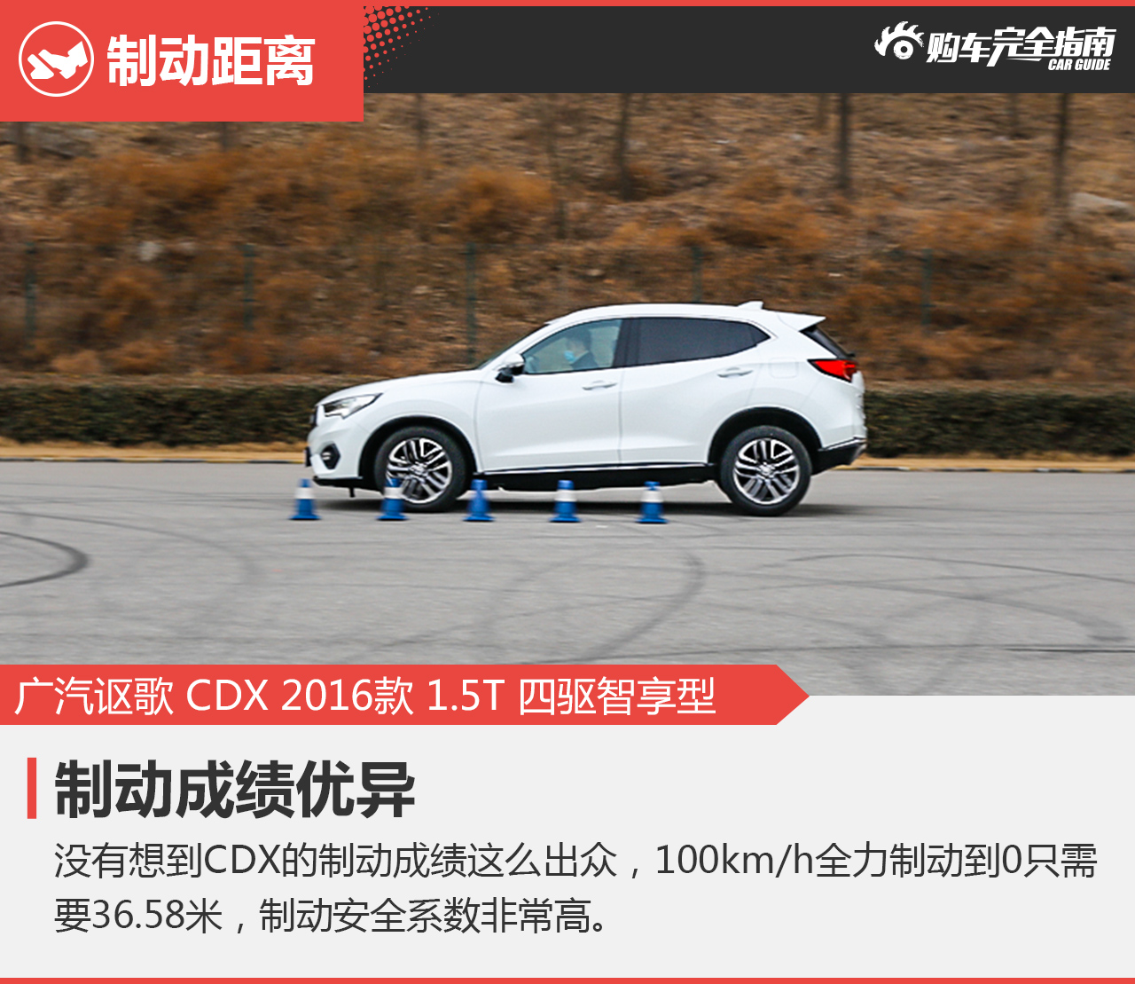 广汽讴歌 CDX 2016款 1.5T 四驱智享型