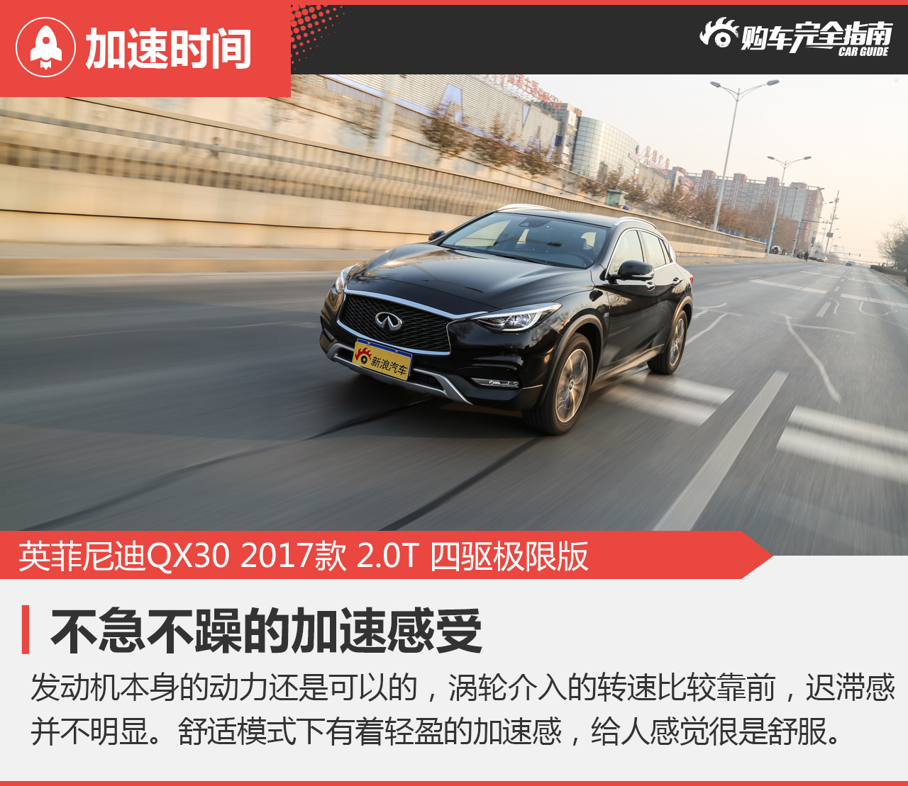 英菲尼迪QX30