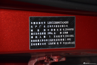 2016款驭胜S330 1.5T自动两驱舒适版