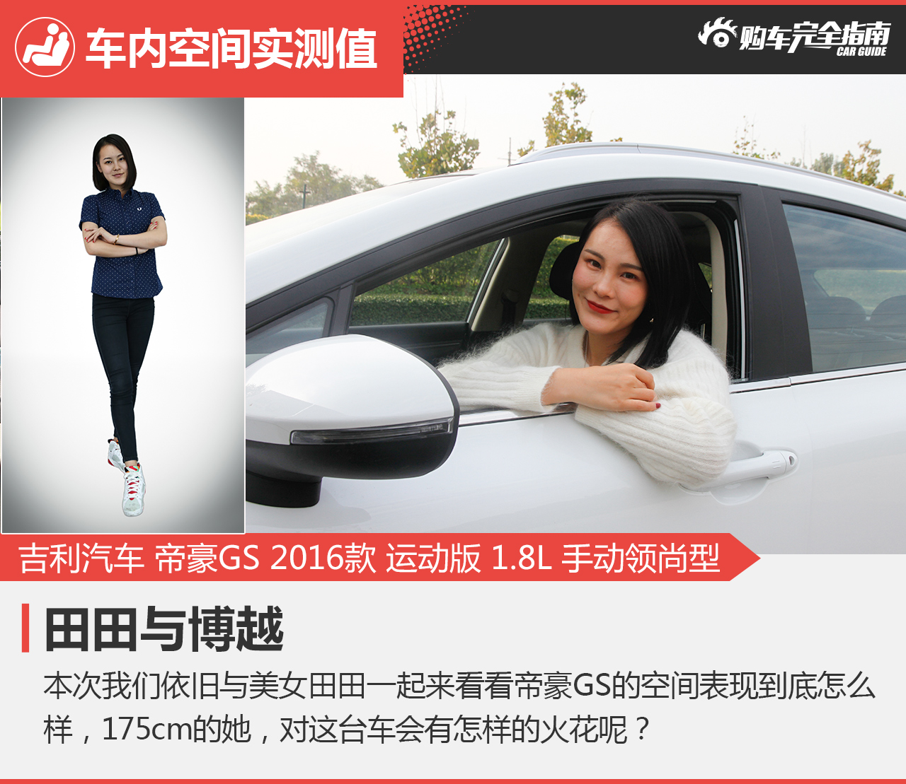 帝豪GS 2016款 运动版 1.8L 手动领尚型