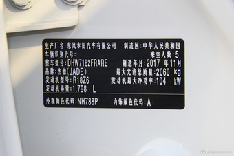 2017款杰德 1.8L 自动舒适版 5座