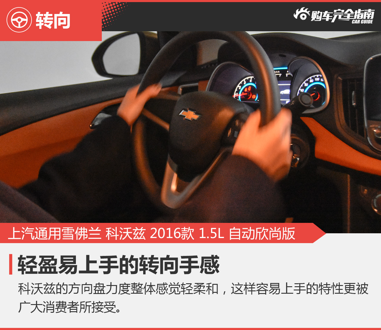 上海通用雪佛兰 科沃兹 2016款 1.5L自动欣尚版