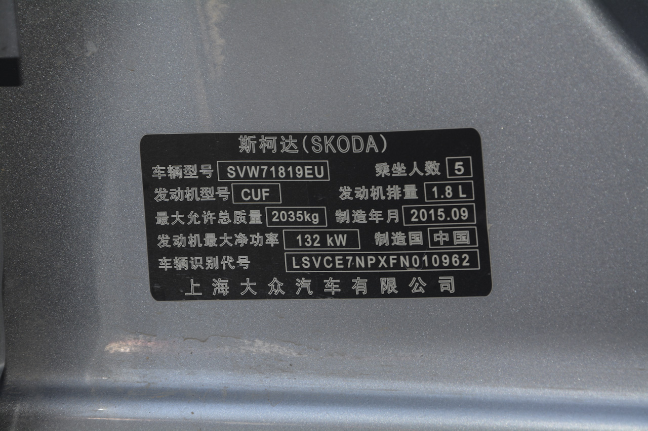 2016款速派 1.8T 自动智行版