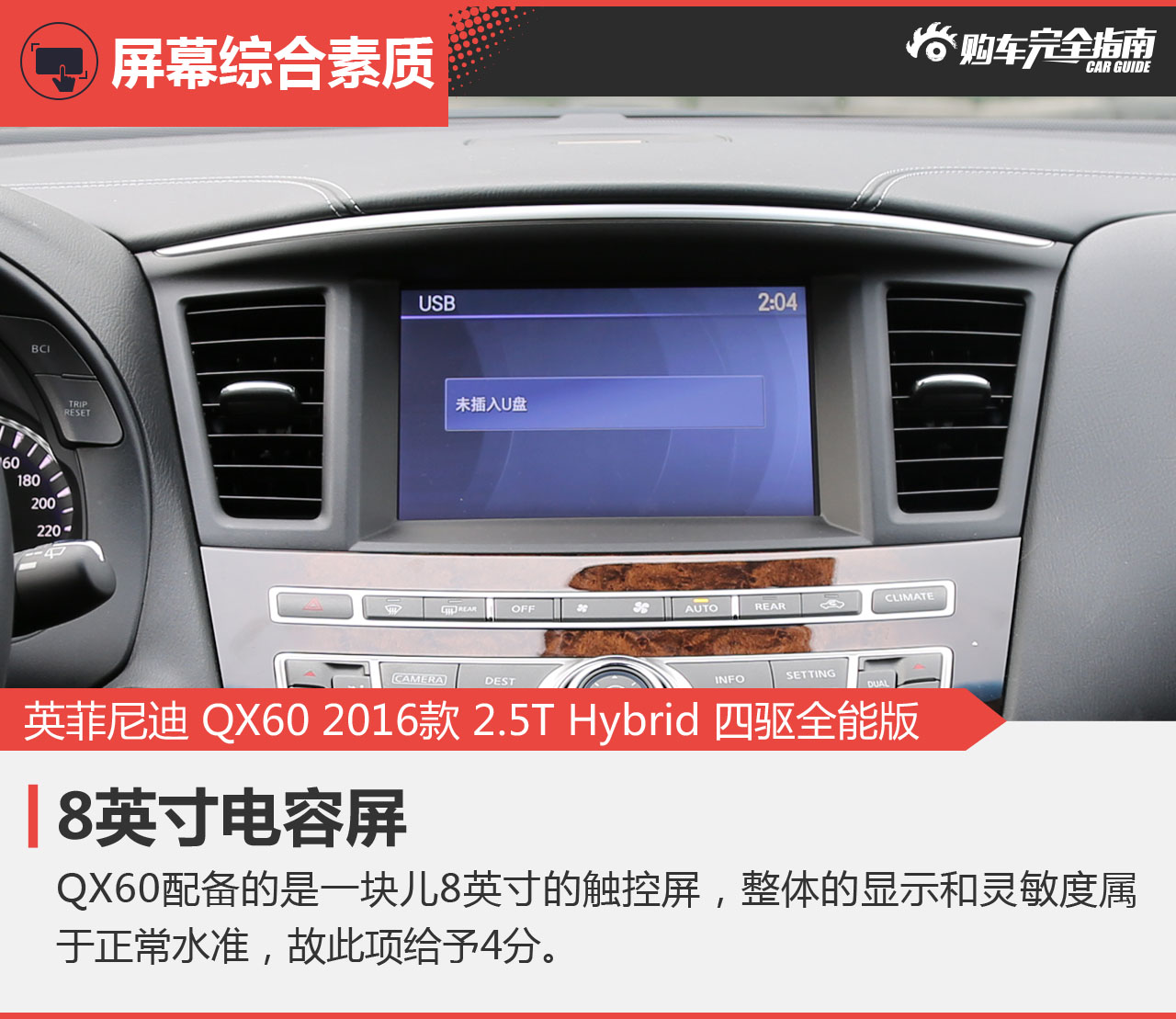 英菲尼迪 QX60 2016款 2.5T Hybrid 四驱全能版