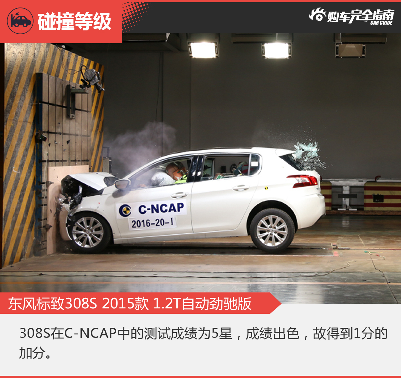 东风标致308S 1.2T自动劲驰版