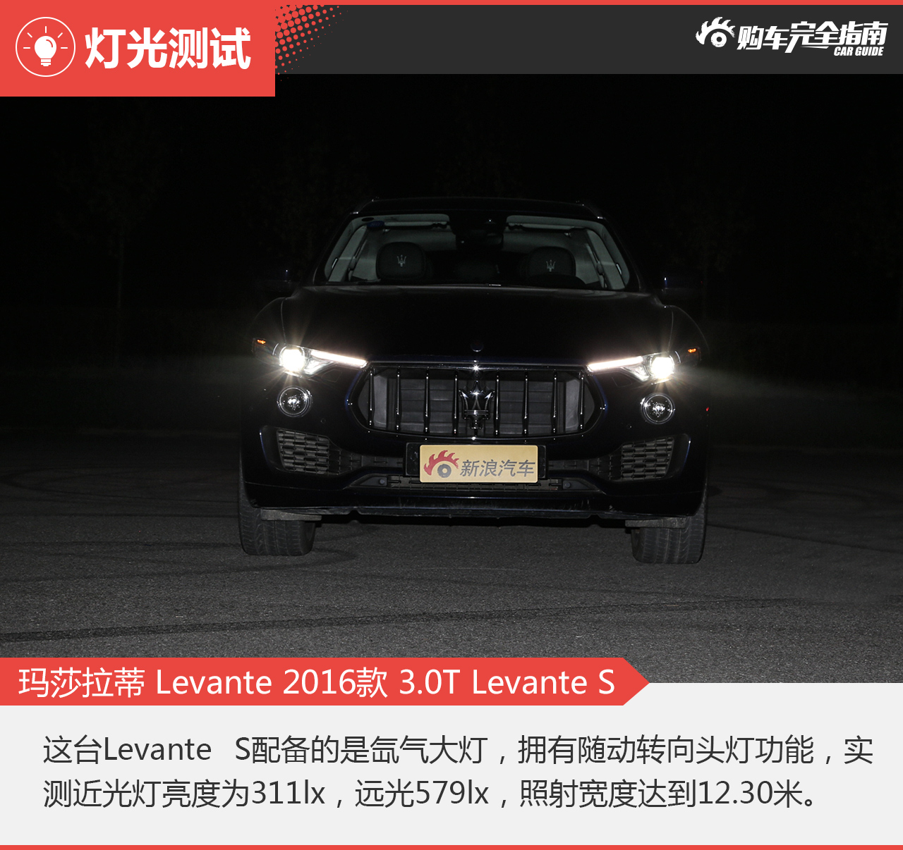 玛莎拉蒂 Levante 2016款 3.0T Levante S