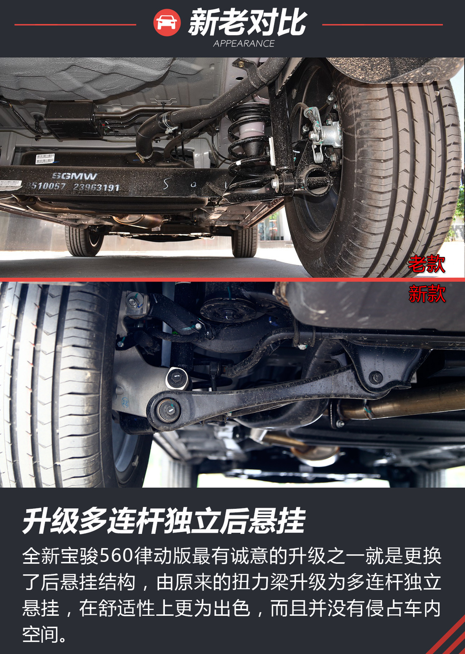 全面升级诚意满满 体验全新宝骏560律动版