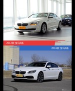 全面升级实力大增 宝马6系新旧款实车对比