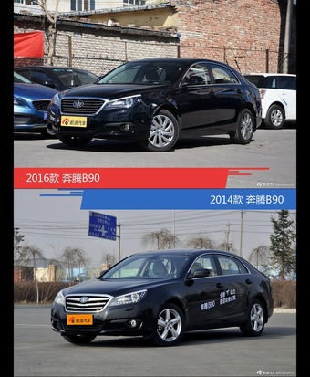 全面升级实力大增 奔腾B90新旧款实车对比