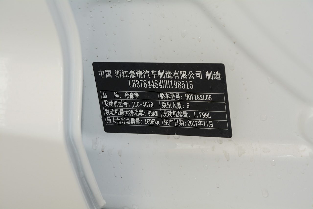 2018款吉利帝豪GL 1.8L手动精英智联型