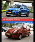 花一样的钱 吉利熊猫和宝骏乐驰到底该选谁