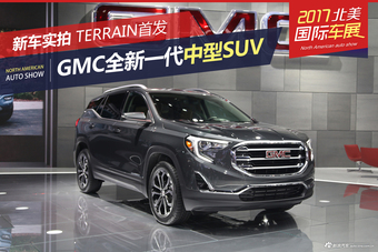 GMC全新一代TERRAIN首发